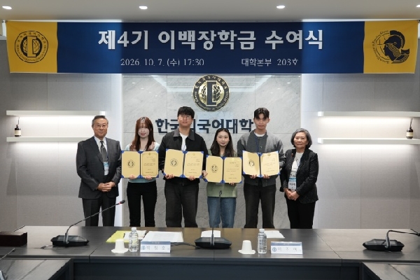 제4기 이백(李白)장학금 수여식 개최 대표이미지