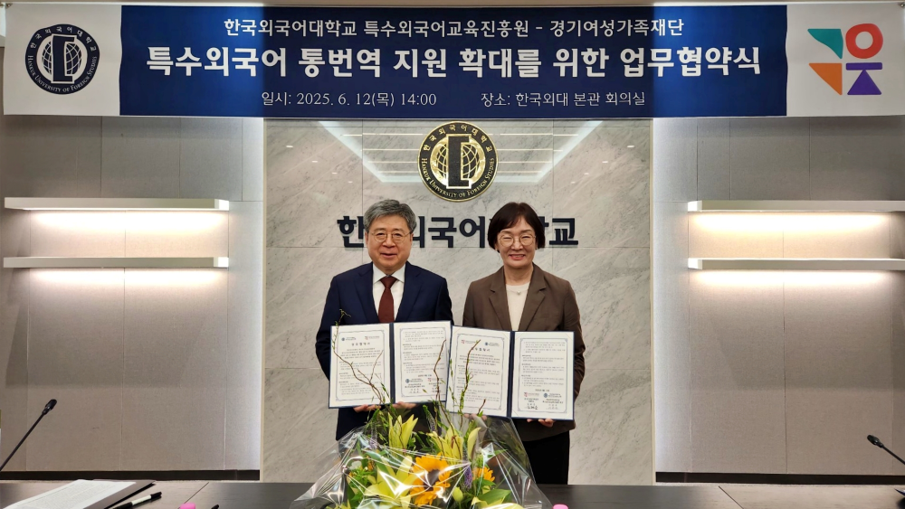 특수외국어교육진흥원, 경기여성가족재단과 업무협약(MOU) 체결 대표이미지