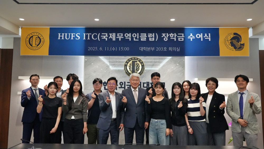 HUFS ITC 장학금 수여식 개최 대표이미지