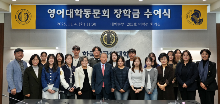 영어대학 동문회 장학금 수여식 개최 이미지