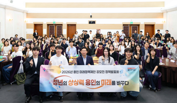 글로벌캠퍼스 재학생 13팀, ‘2026년 용인 미래정책 제안 공모전’ 우수정책 제안팀 선정 이미지